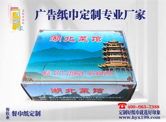 餐巾纸定制、广告餐巾纸定制、单位餐巾纸定制就选南宁好印象