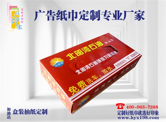 广告抽纸|广西抽纸定制|广告盒装抽纸定制|