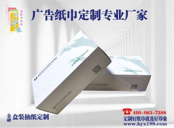 广告盒抽纸|广告盒抽纸定制|广告盒抽纸厂家