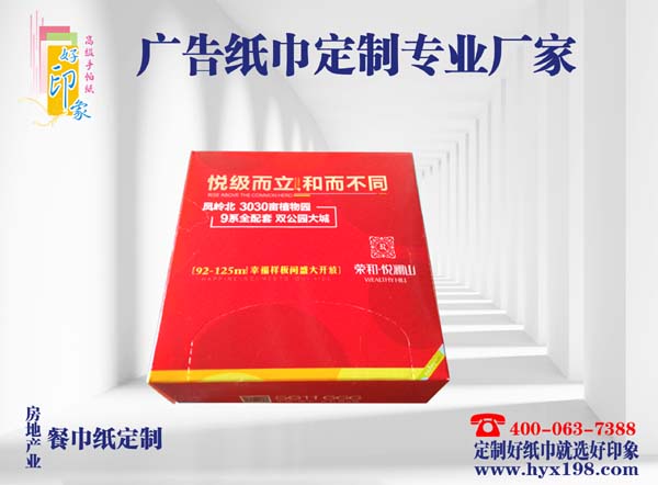 广西盒抽纸巾定制、广西盒装抽纸定制、广西抽纸定制、广西纸巾定制