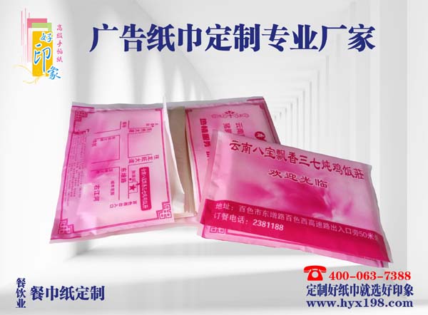 【广西】餐巾纸定制效果不错-不得不为您推荐好印象纸品