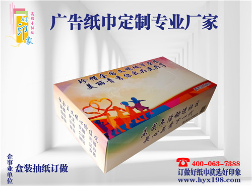 南宁广告盒抽定制|广告盒抽纸定制厂家|南宁盒抽纸定制