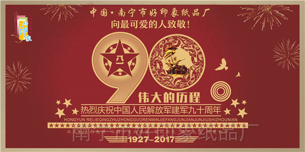 2017年八一建军节|好印象欢庆90周年|建军90周年