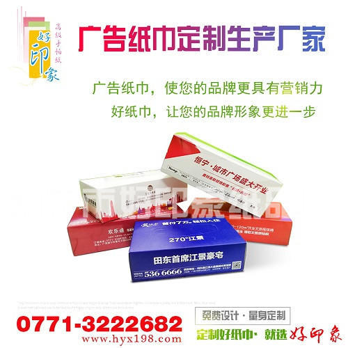 广告纸巾|广告纸巾定制|广告纸巾定制厂家