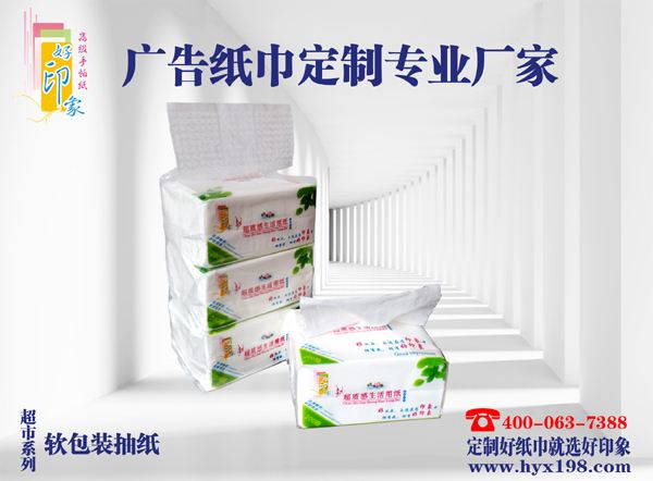 好印象纸巾|好印象纸品|好印象厂家