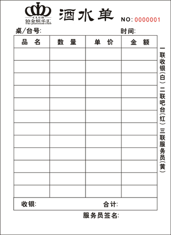 铂金娱乐会KTV酒水单