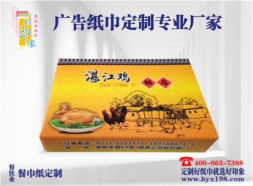 壹号餐吧广告纸巾定制